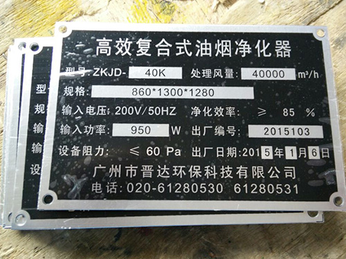 油煙淨化器銘（míng）牌