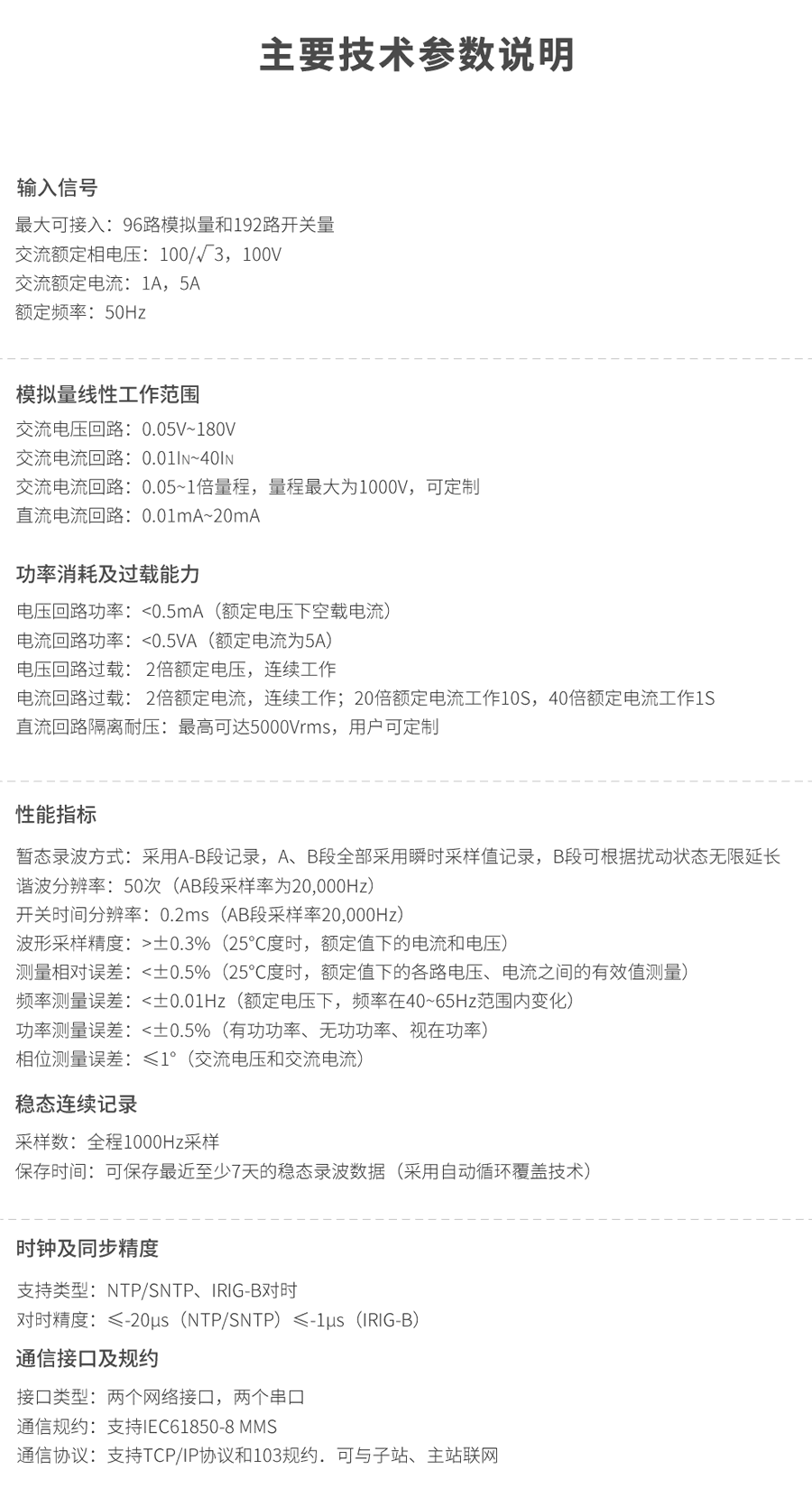 故障錄波屏(píng)技術參數