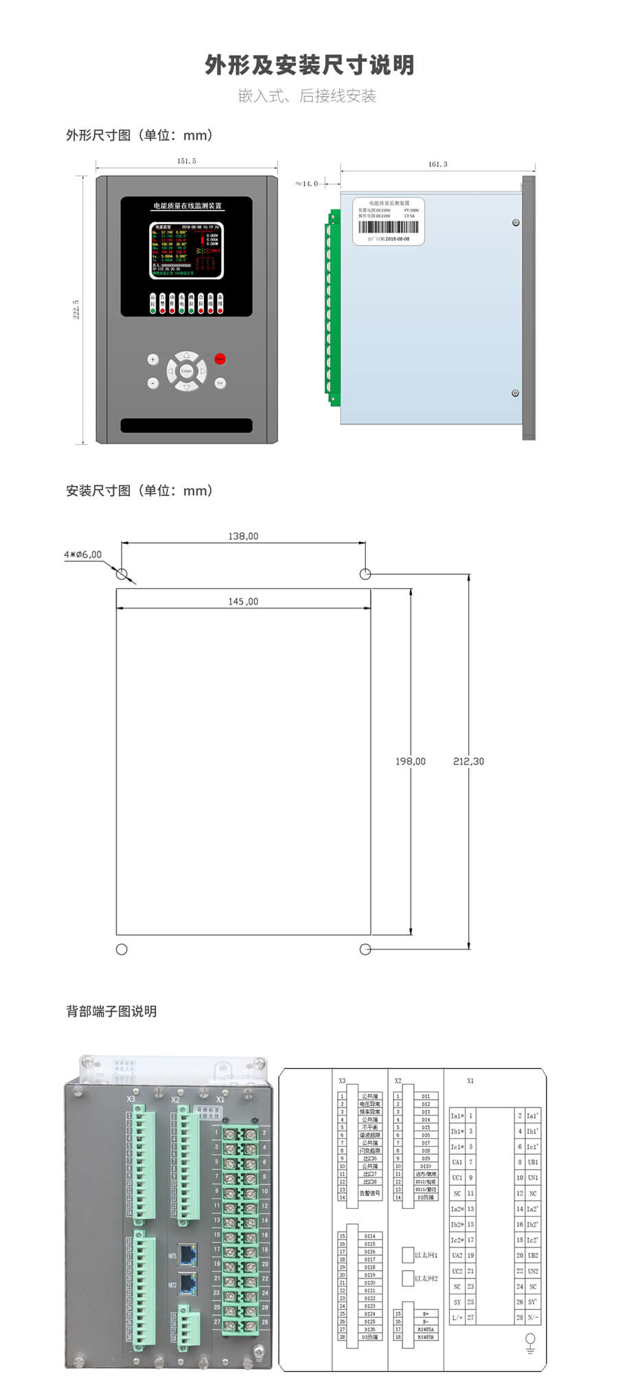 B類電（diàn）能質量在線監測裝置的外（wài）形及安裝尺寸（cùn）