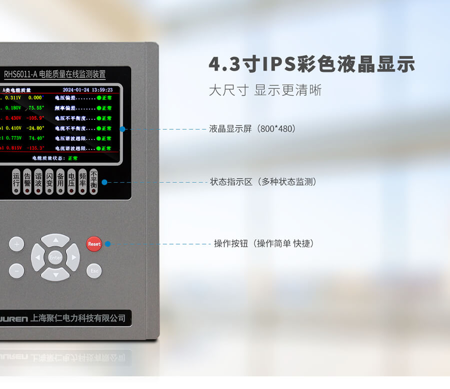 A類電能質量（liàng）在線監測裝置（zhì）麵板