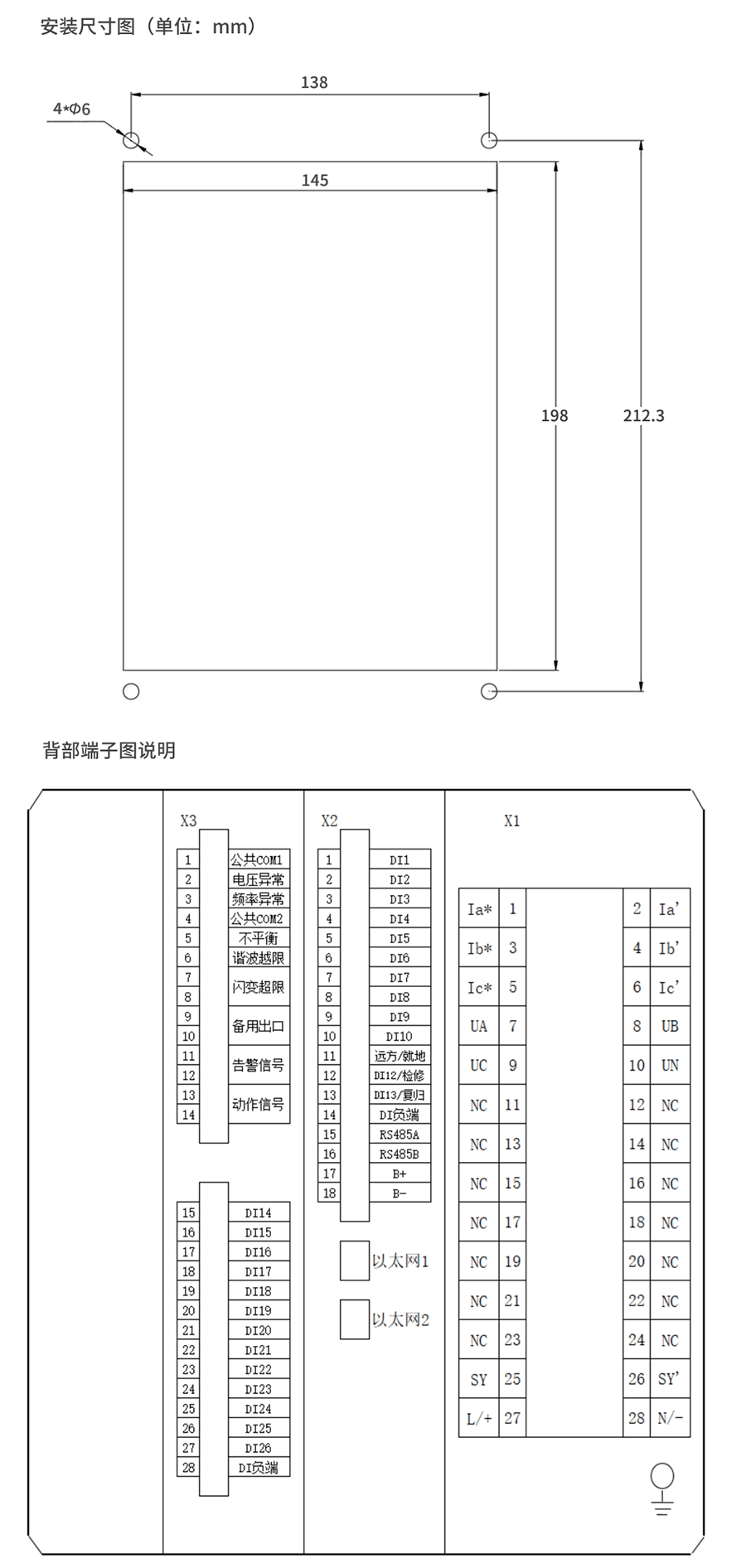 A類電能質量（liàng）在線監測裝置的安裝尺寸（cùn）