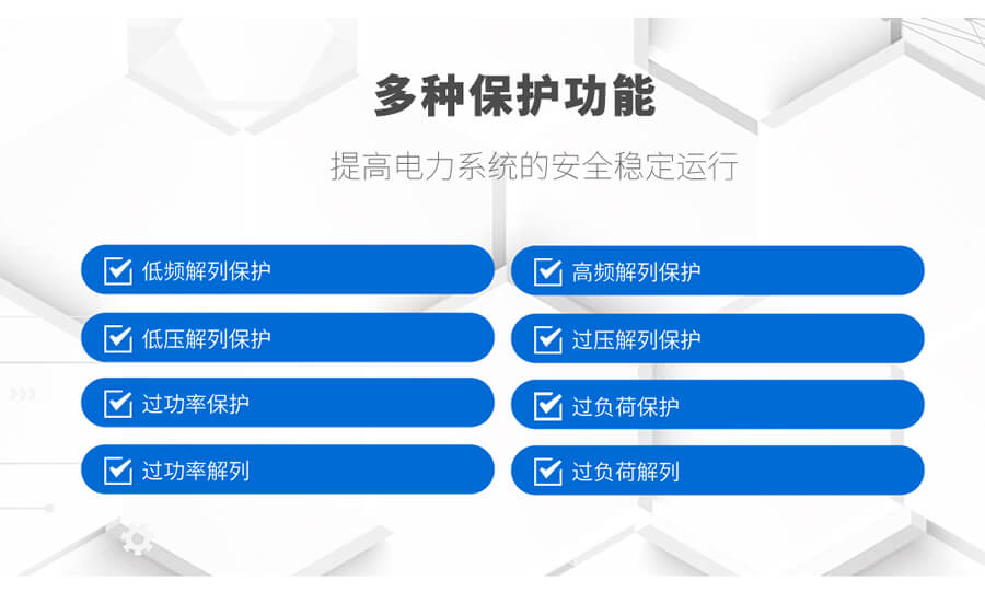 故（gù）障解列裝置的監（jiān）測功能（néng）