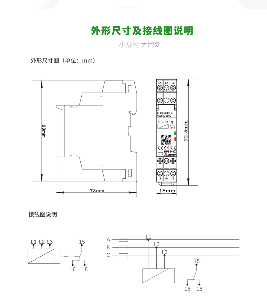RPS8相序、斷線保護繼電器（qì）外形尺寸及接（jiē）線圖說明