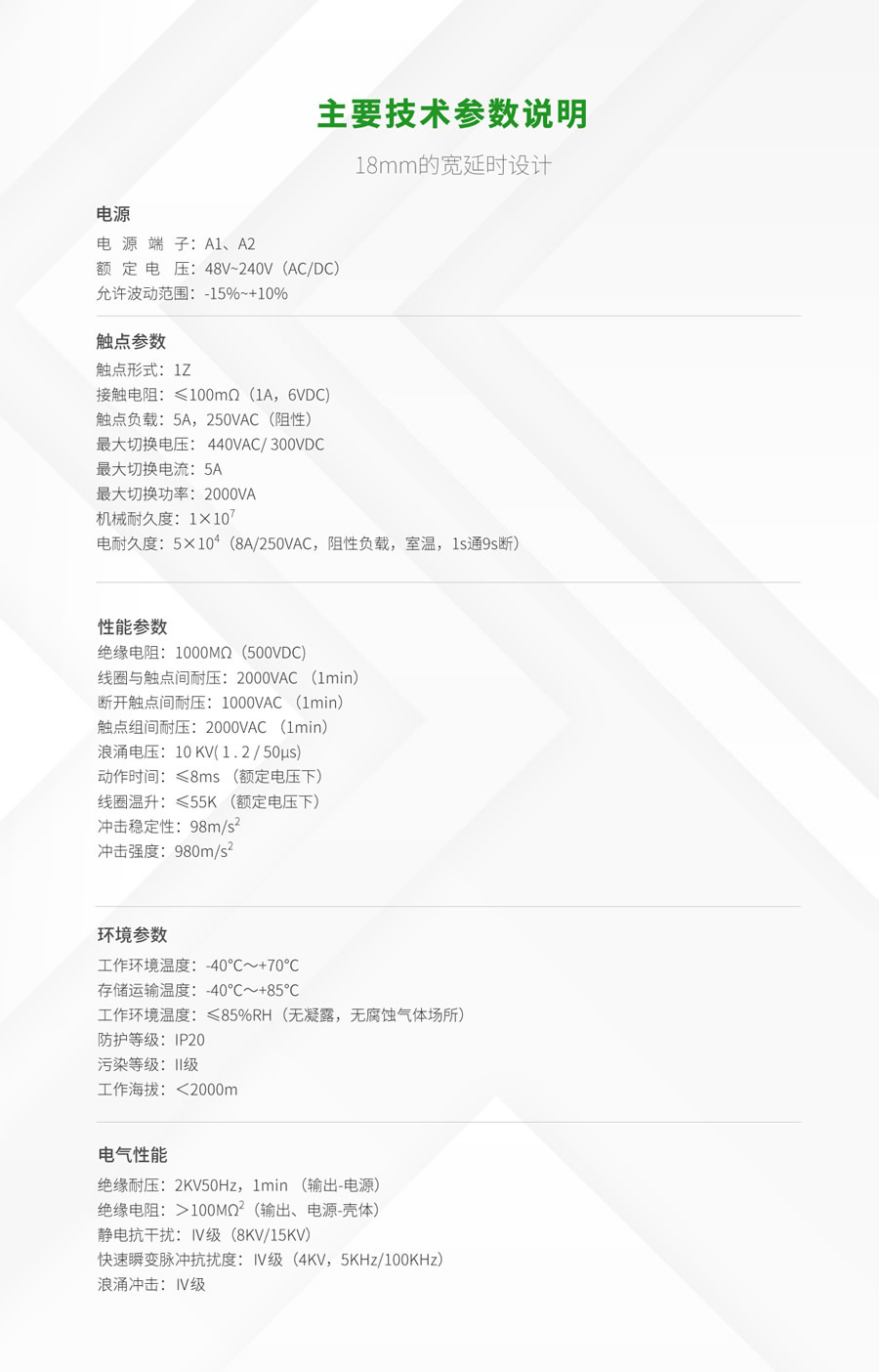 RT8-D斷電延時繼電器主（zhǔ）要技（jì）術參數