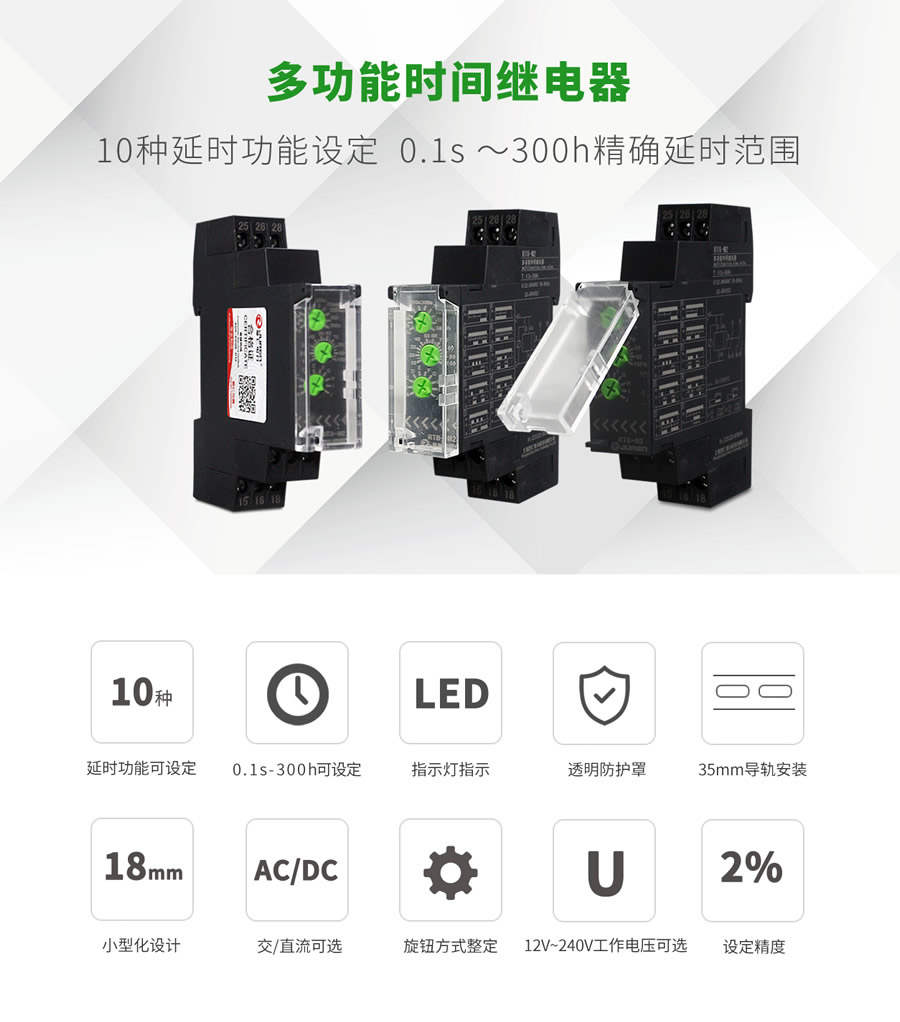 RT8-M多功能（néng）時（shí）間繼電器特（tè）點