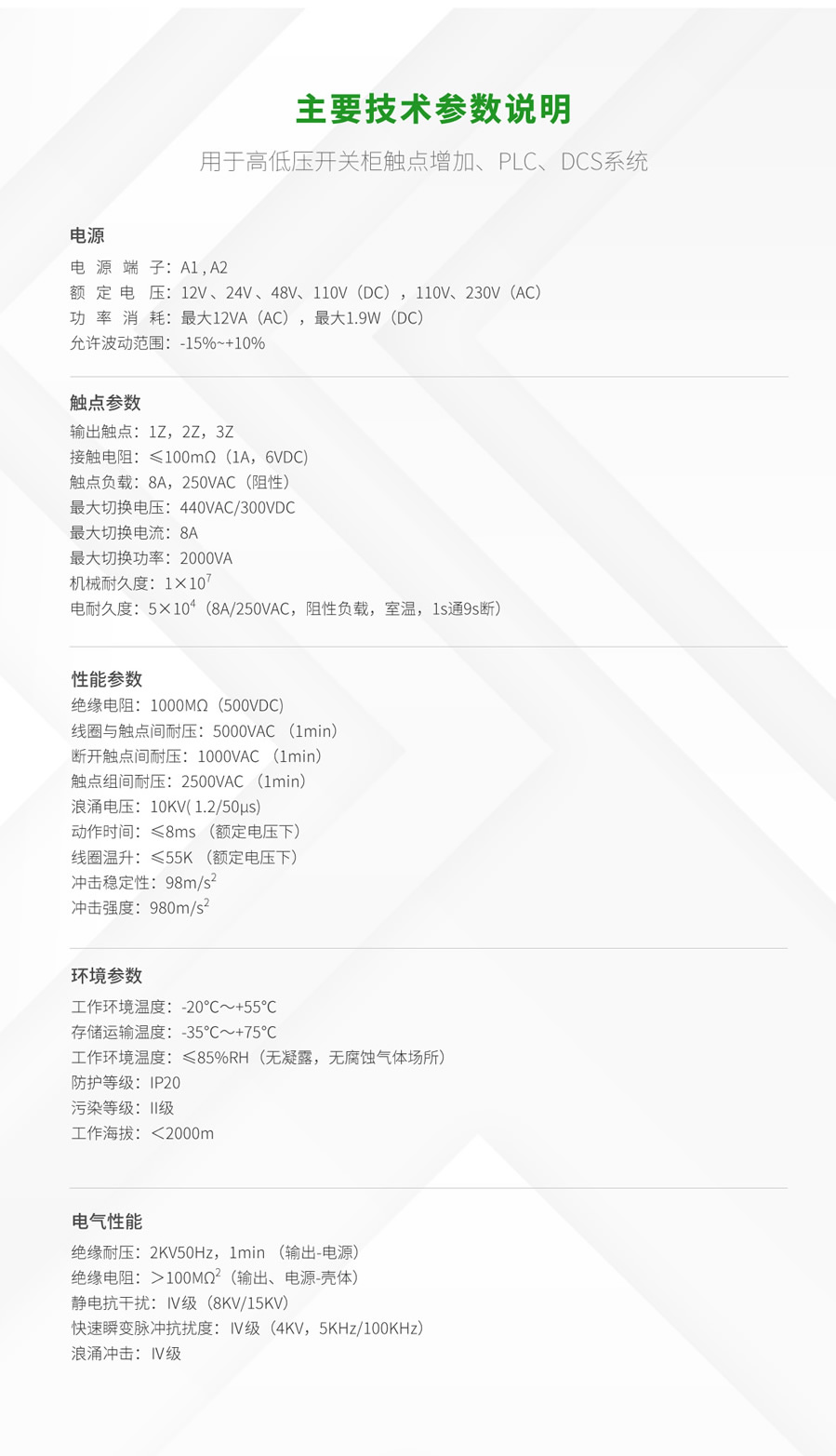 RZ8係列中間繼電器主要（yào）技術參數