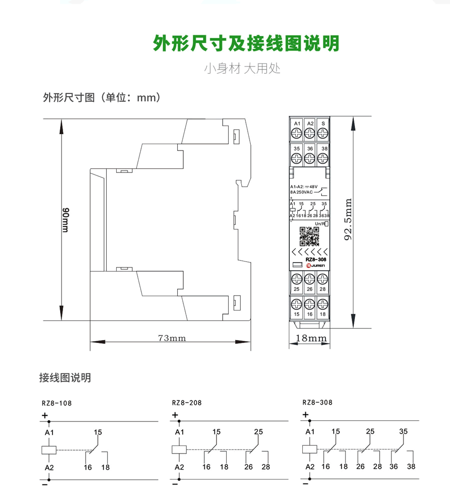 RZ8係列中間繼電器外形尺寸及（jí）接線圖說明