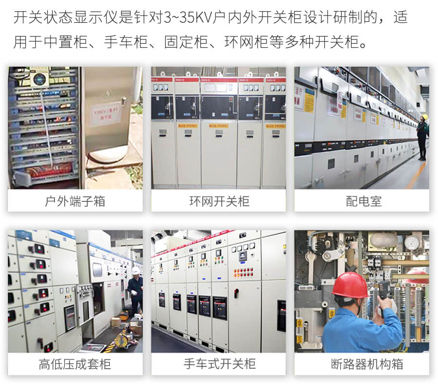 開關狀態顯示儀應（yīng）用範圍