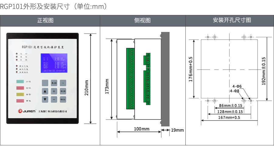 RGP101微機（jī）保護裝置外形及安裝尺寸