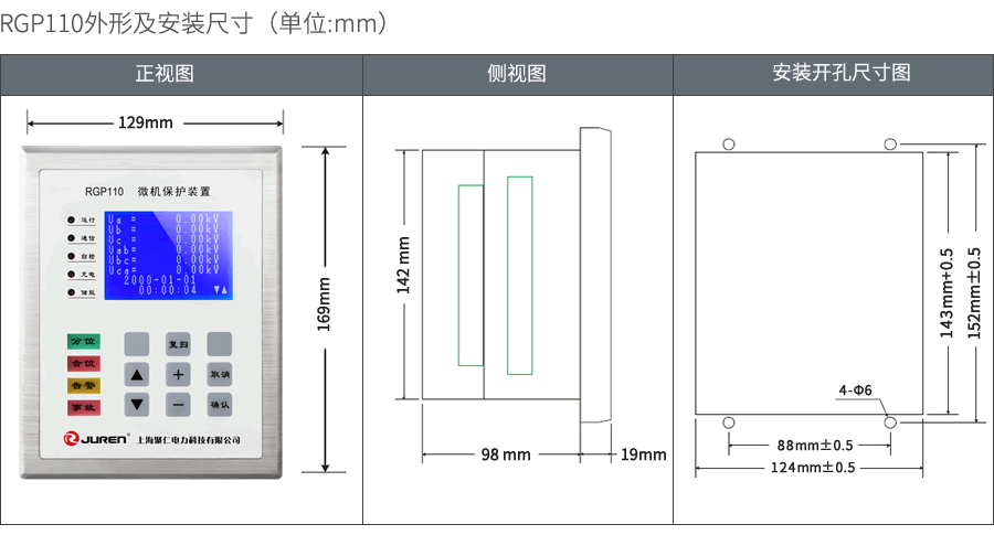 RGP110無源微機保護裝置外形及安裝（zhuāng）尺（chǐ）寸