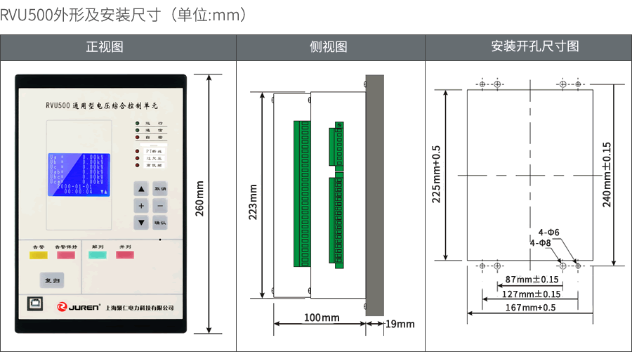RVU500差動保（bǎo）護裝置外形及安裝尺寸