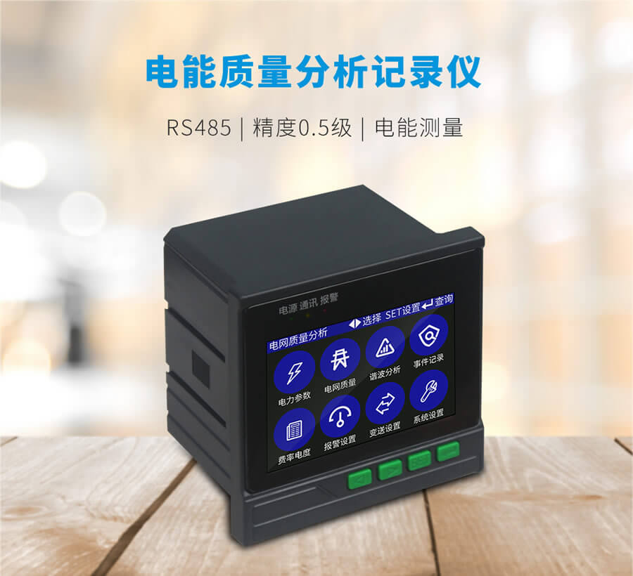 電網質(zhì)量分析儀